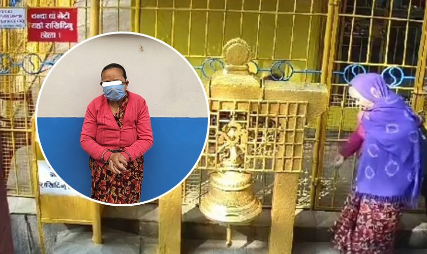 मन्दिरमा पिसाब छर्कने  एक महिला पक्राउ