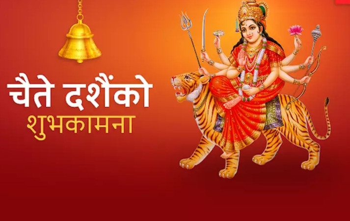 चैते दशैंको हार्दिक  शुभकामना
