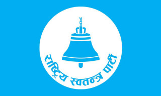 राष्ट्रिय स्वतन्त्र पार्टी (रास्वपा) ले बोलायो सचिवालय र दलको बैठक