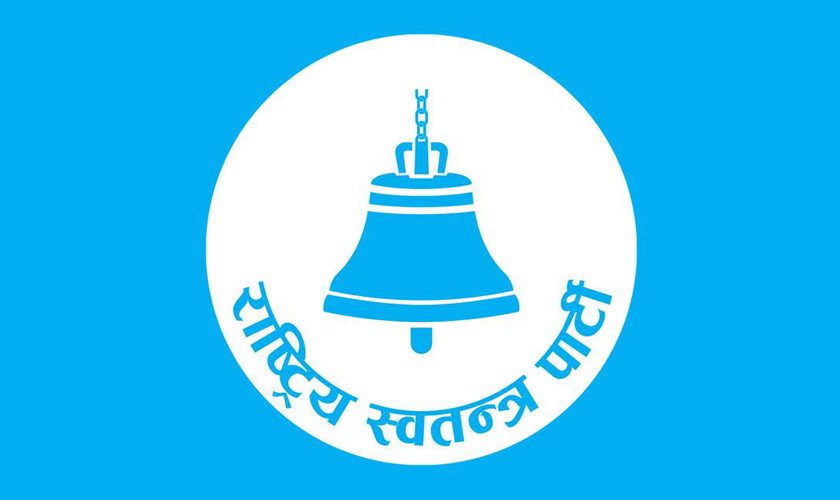 राष्ट्रिय स्वतन्त्र पार्टी (रास्वपा) ले बोलायो सचिवालय र दलको बैठक