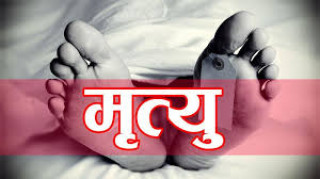पोखरीमा डुबेर ७५ वर्षीय वृद्धको ज्यान गयो