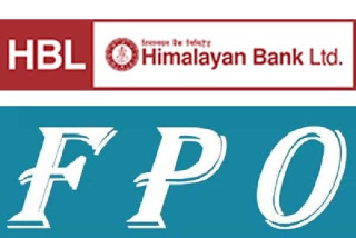 हिमालयन बैंकको  FPO बाँडफाँड