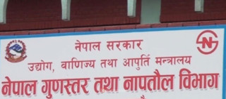 नापतौल ठगीको कसुरमा दुई हजार भन्दा बढी कारबाही