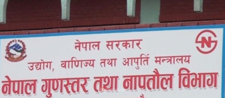 नापतौल ठगीको कसुरमा दुई हजार भन्दा बढी कारबाही