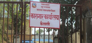 कैलाली कारागार झडपः छानबिन समिति गठन