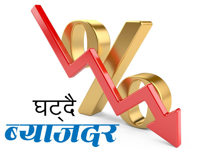 वाणिज्य बैङ्कले साउनको तुलनामा भदौमा घट्यो ब्याजदर