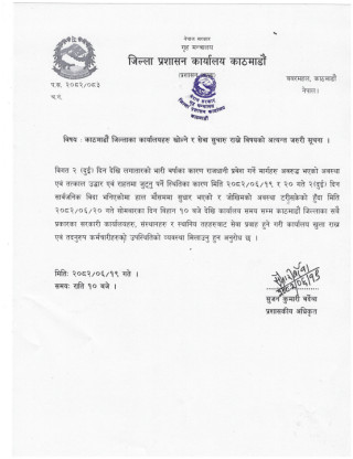 काठमाडौं र ललितपुरमा आज सोमबारका लागि दिइएको सार्वजनिक बिदा खारेज