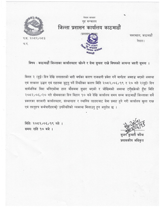 काठमाडौं र ललितपुरमा आज सोमबारका लागि दिइएको सार्वजनिक बिदा खारेज