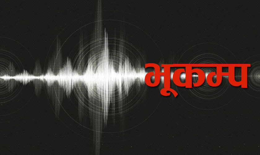 कास्की र मनाङको सिमानामा भूकम्पको धक्का