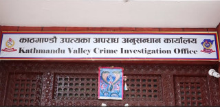 बैंकिङ कसुर मुद्दाका फरार प्रतिवादी पक्राउ