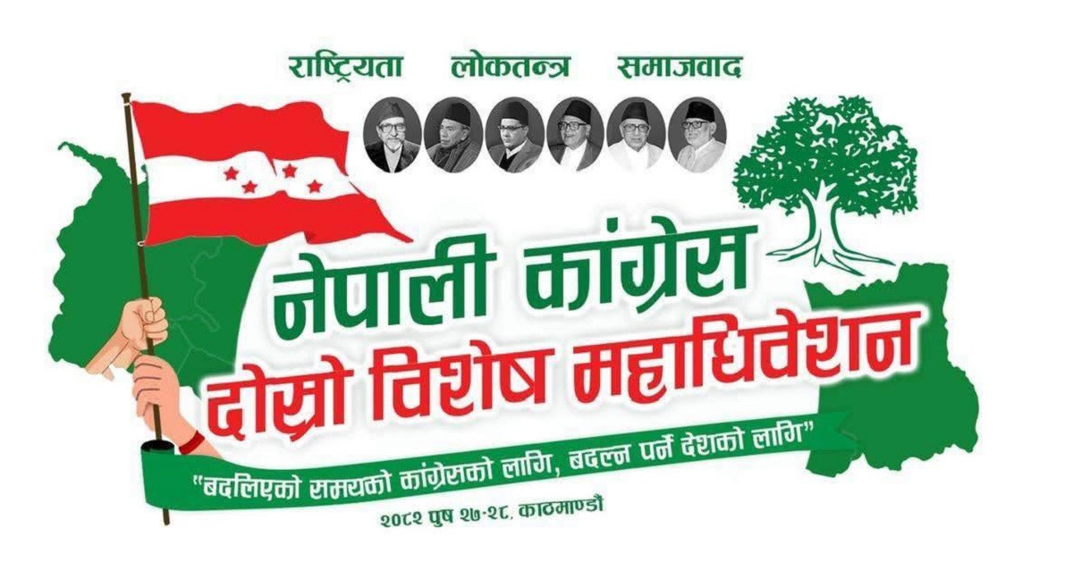 बाजागाजा , झाँकीसहितको र्‍याली निकालेर ललितपुर कांग्रेस विशेष महाधिवेशनमा जाने