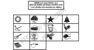 निर्वाचन आयोगले सार्वजनिक गर्‍यो वास्तविक मतपत्र