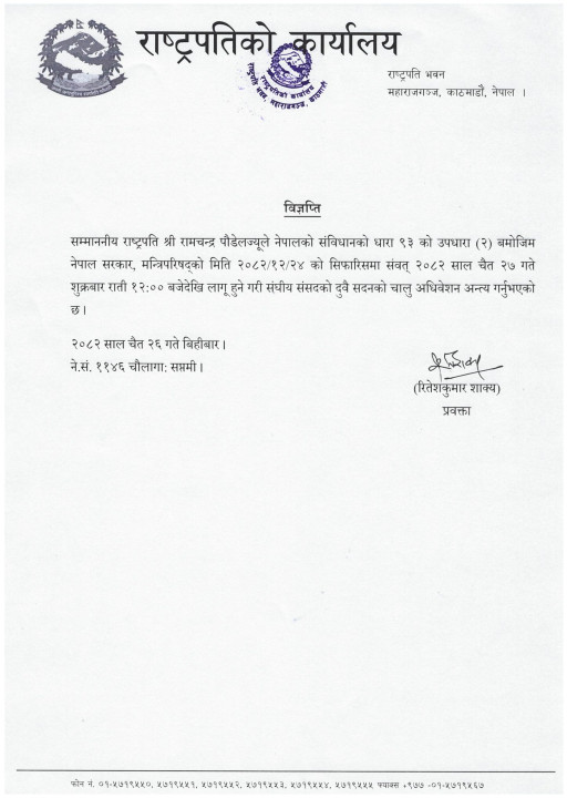 12-26_अधिवेशन-अन्त्य_विज्ञप्ति-1-1448x2048.jpg